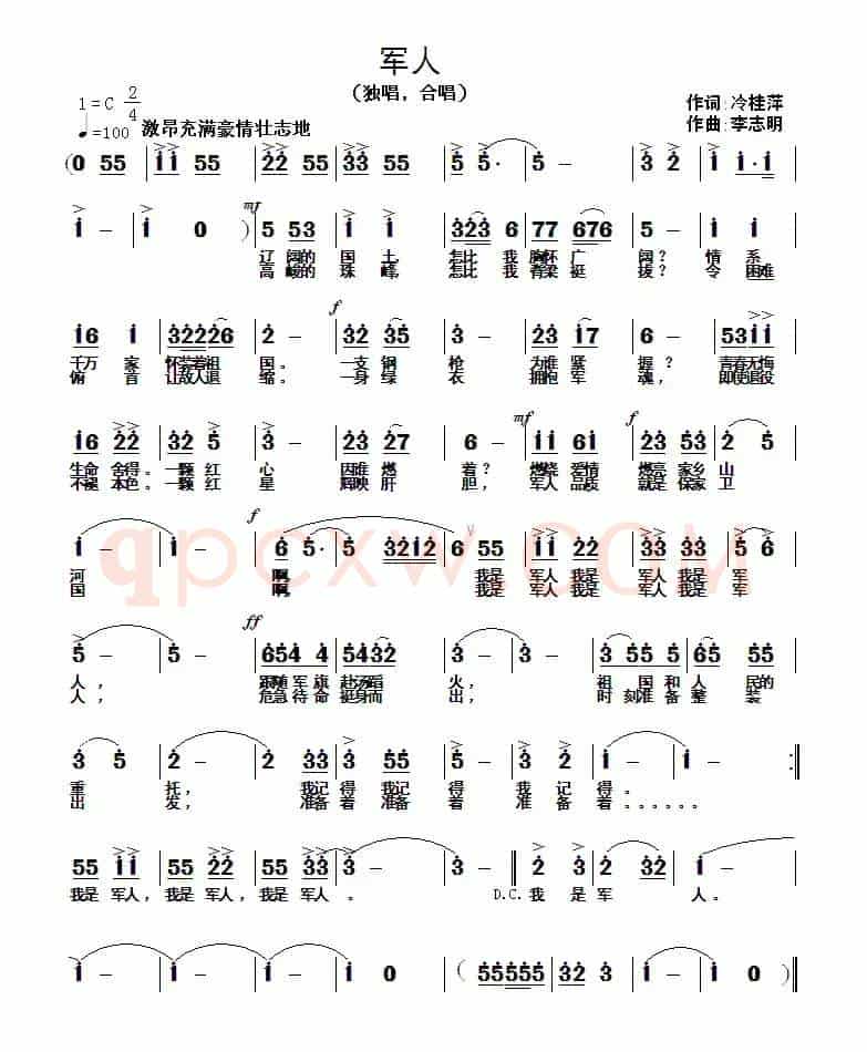 军人（冷桂萍词 李志明曲）