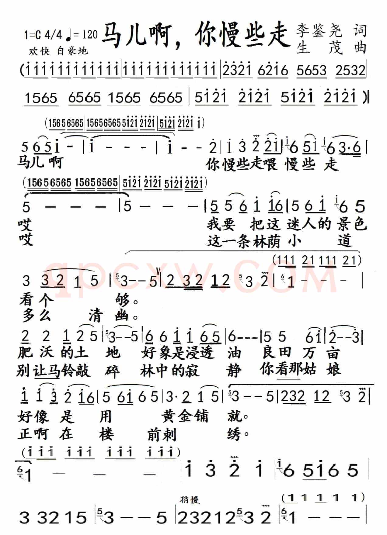 马儿啊，你慢些走(旧版)