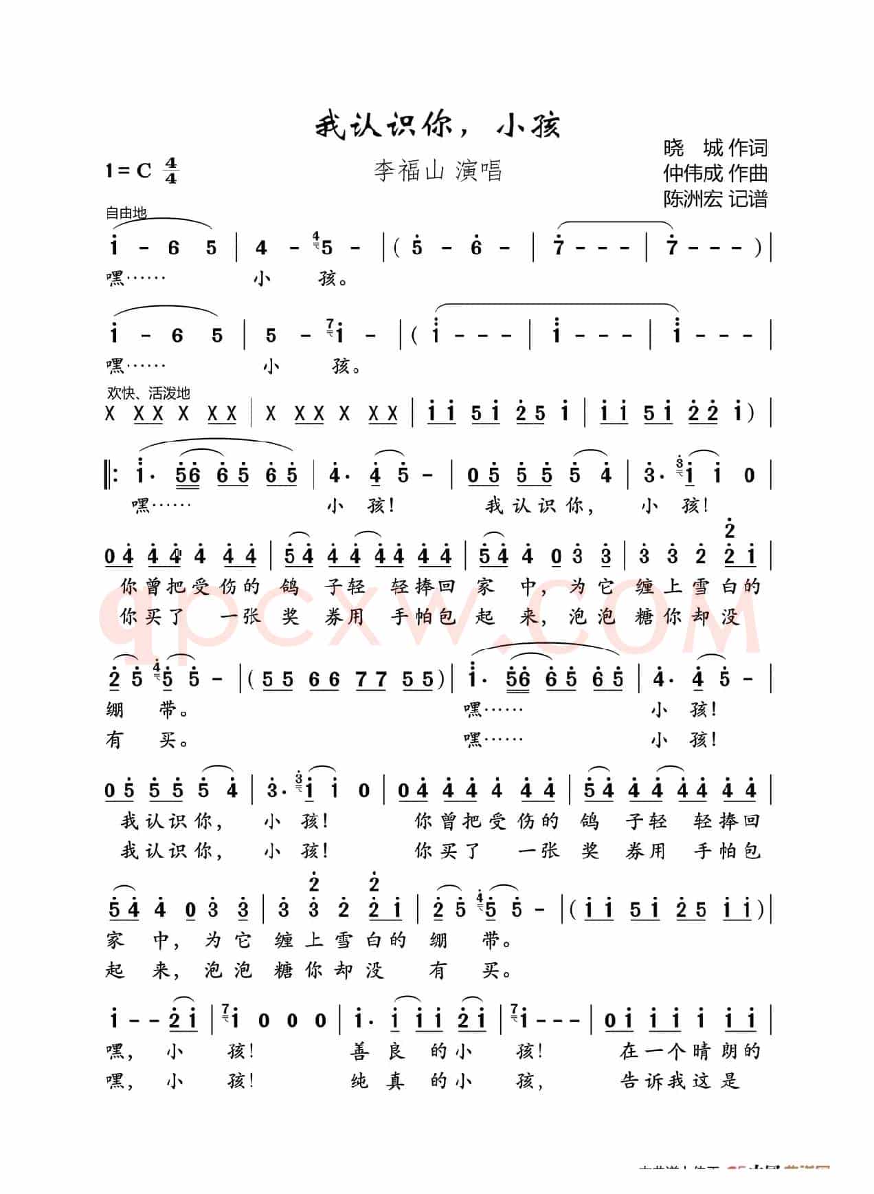 我认识你，小孩（嘿！小孩）
