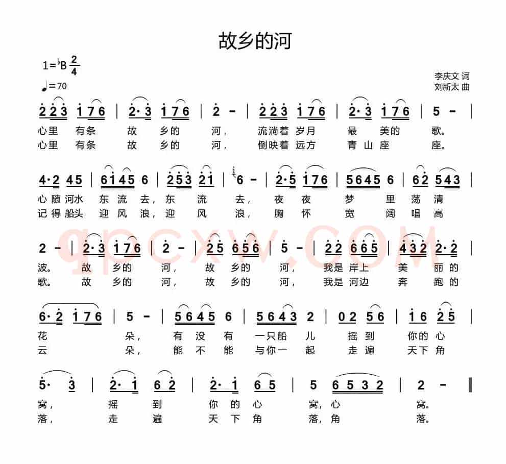 故乡的河（李庆文词 刘新太曲）