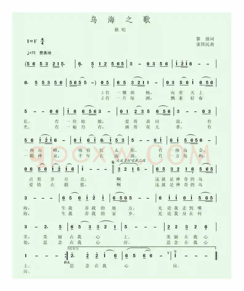 乌海之歌（黎强词 谈国民曲）