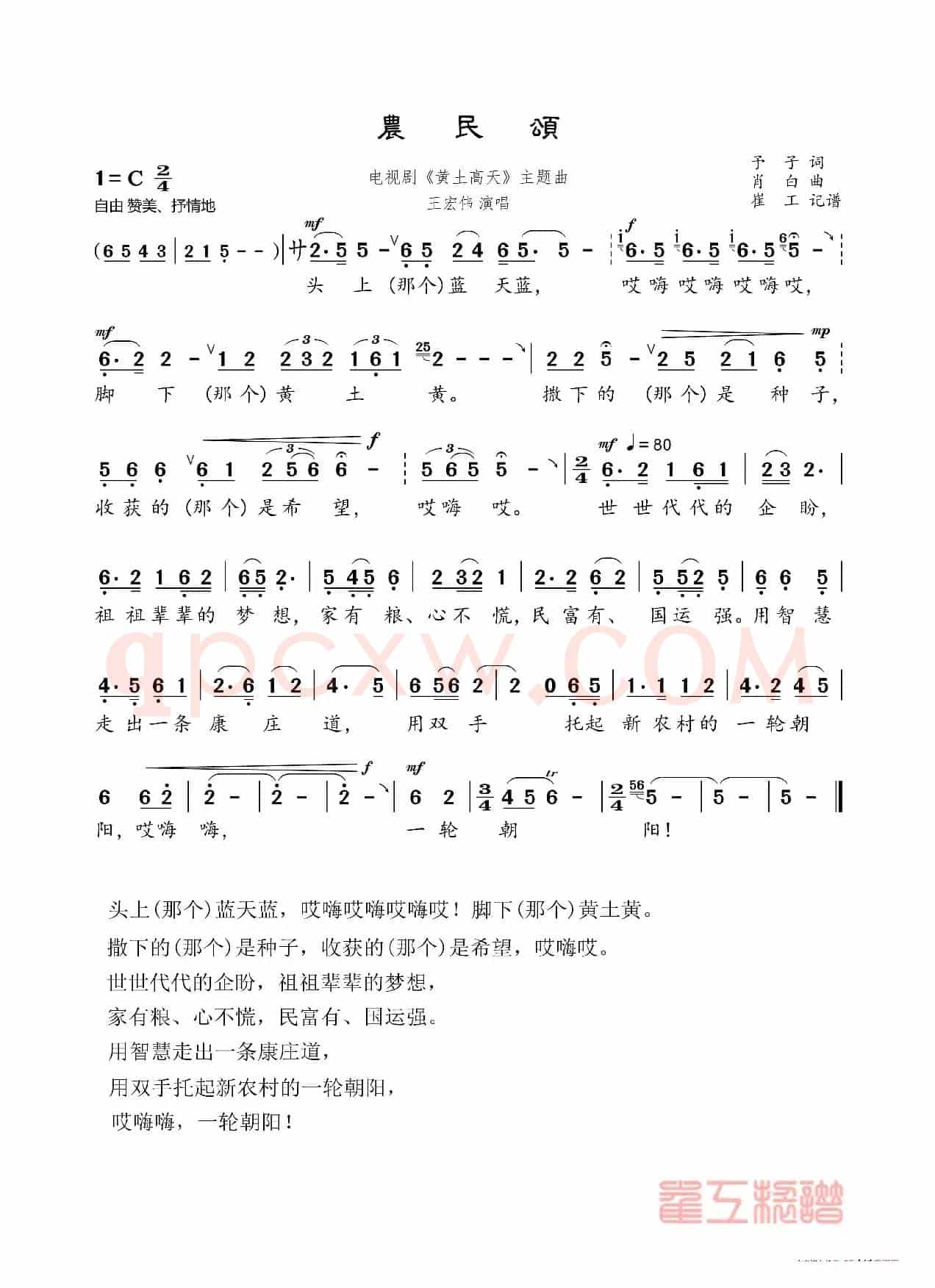 农民颂（电视剧《黄土高天》主题曲）
