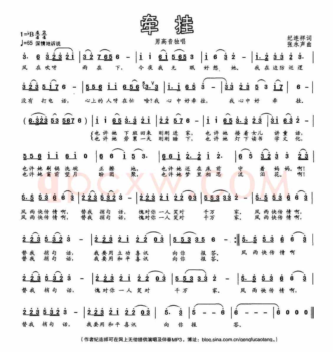牵挂（纪连祥词 张永声曲）
