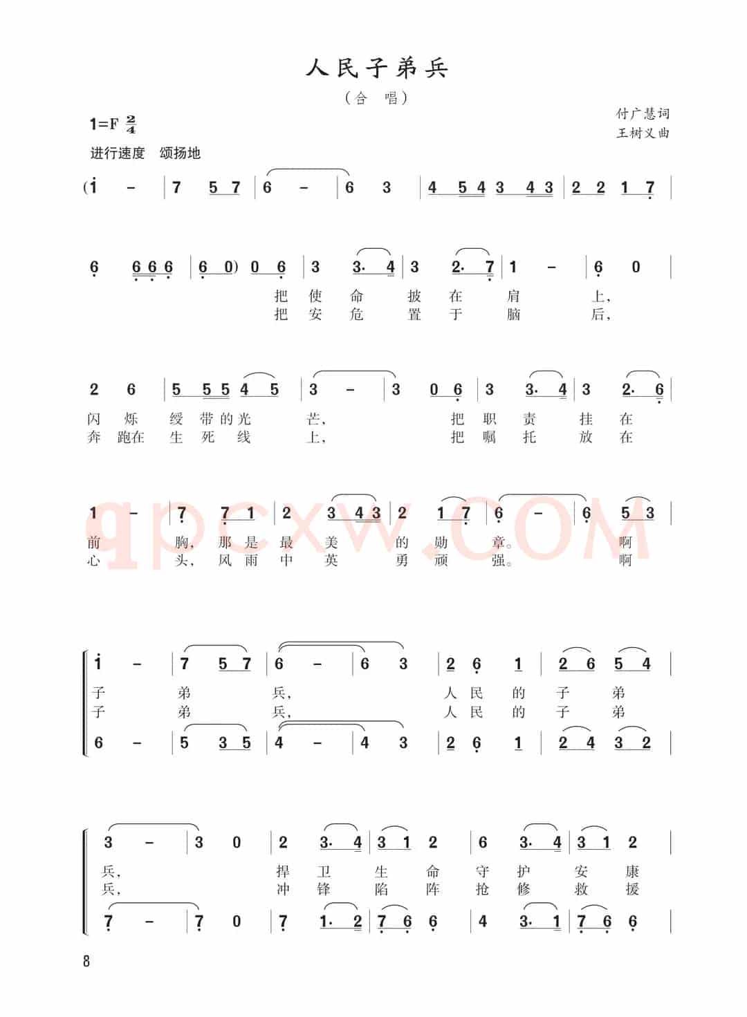 人民子弟兵（付广慧词 王树义曲）