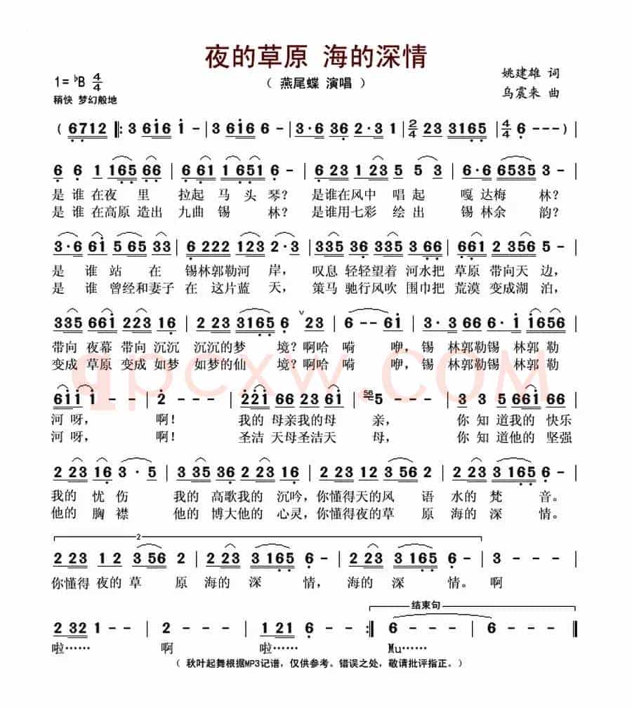 夜的草原 海的深情(又名:夜的草原,海的深情)