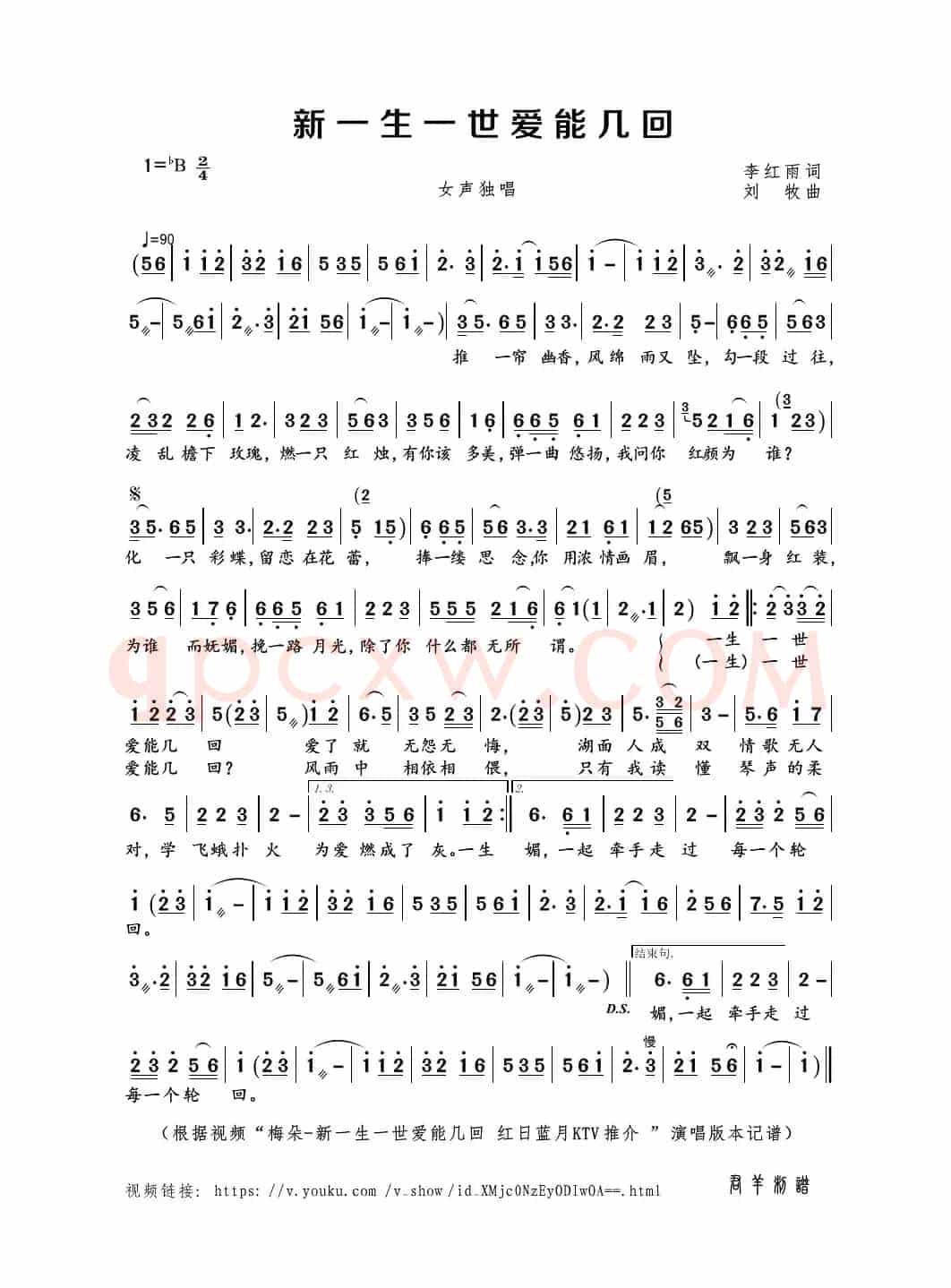 新一生一世爱能几回（李红雨词 刘牧曲）
