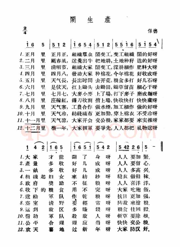 闹生产