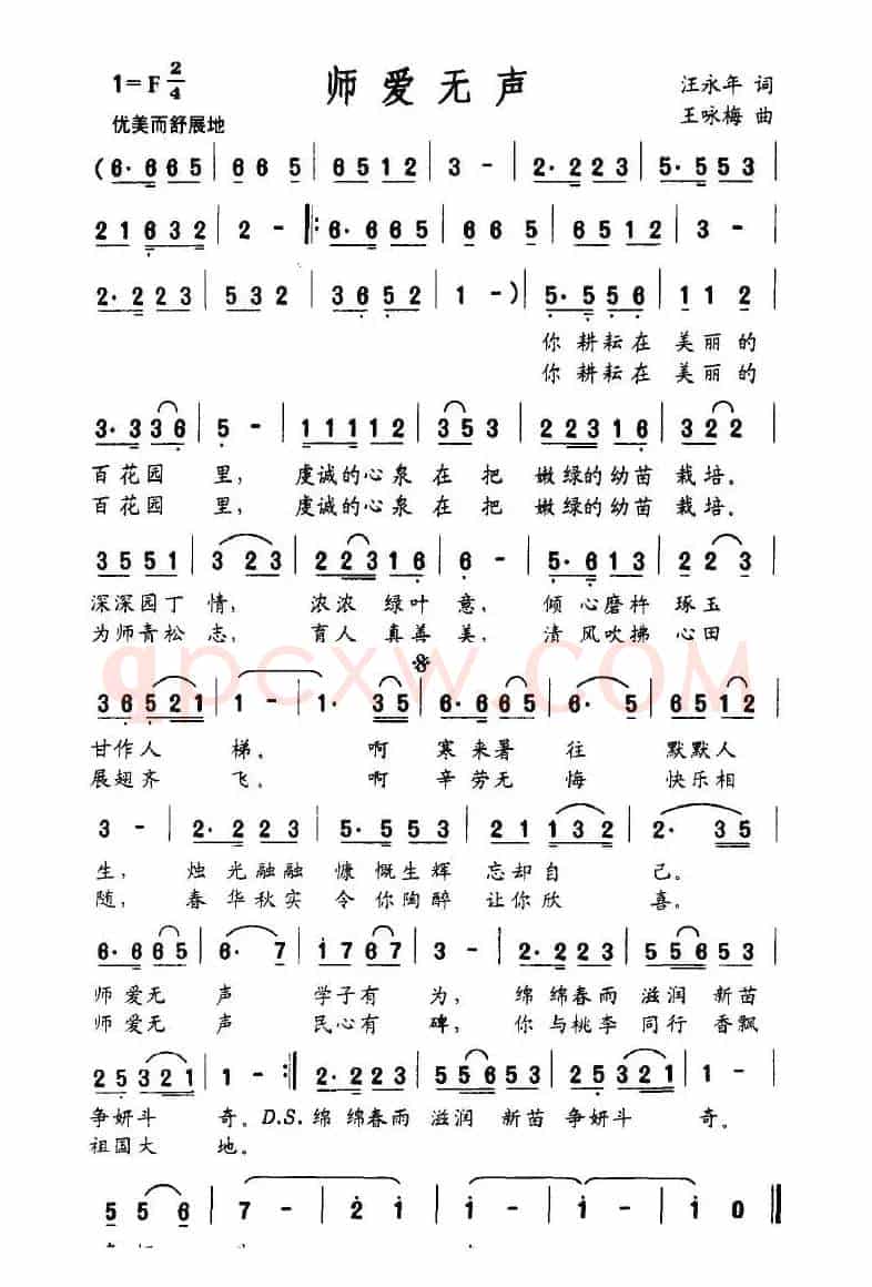 师爱无声
