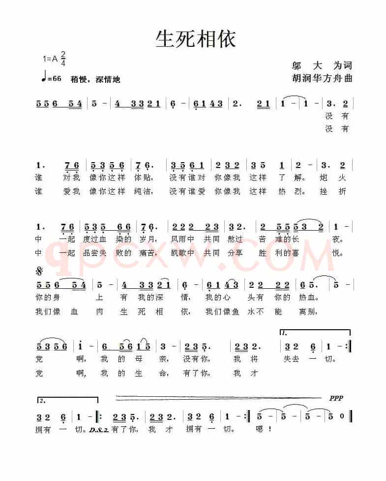 生死相依(邬大为词 胡润华 方舟曲)