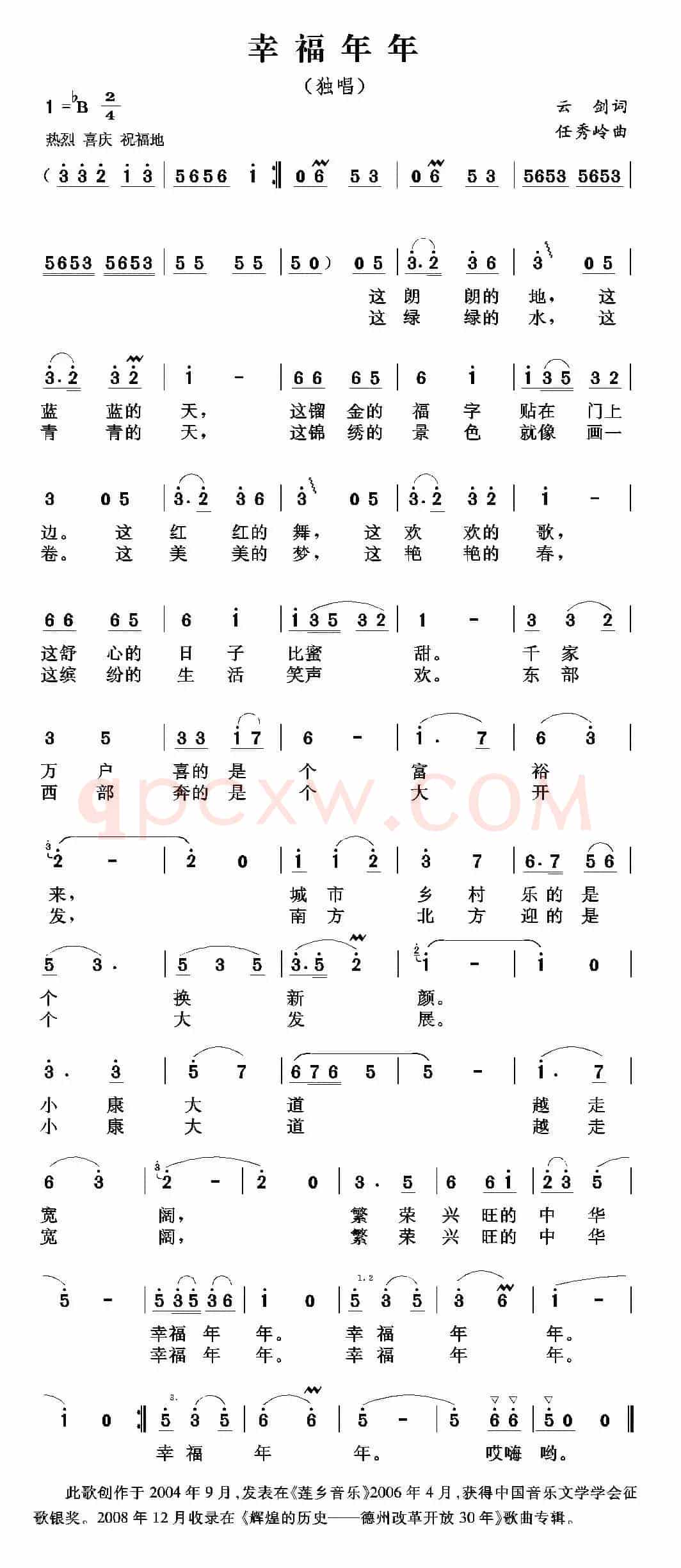 幸福年年（云剑词 任秀岭曲）