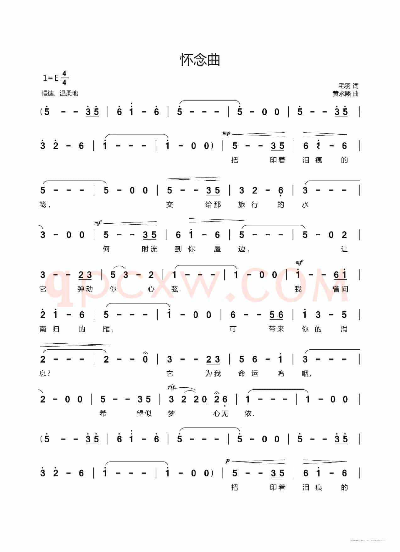 怀念曲