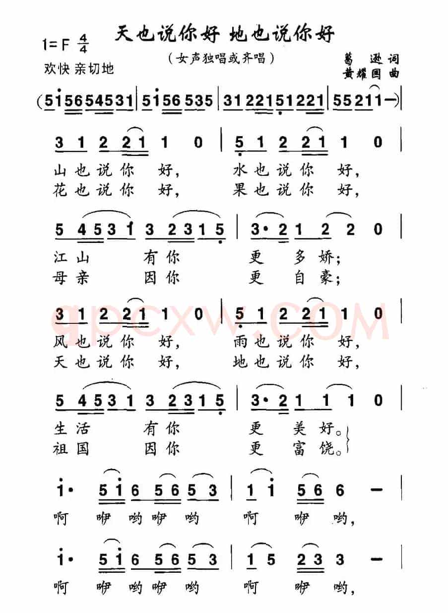 天也说你好 地也说你好