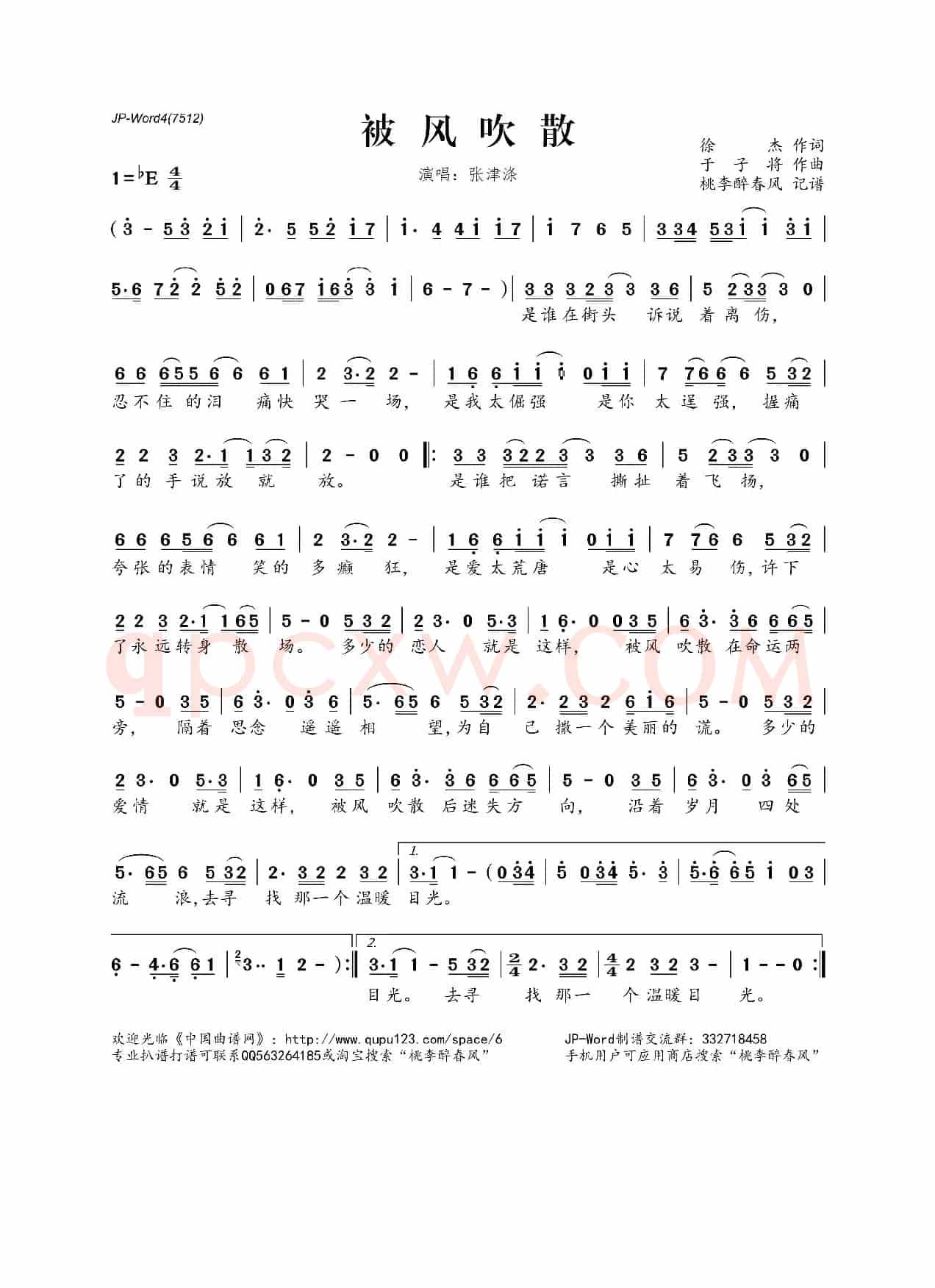 被风吹散