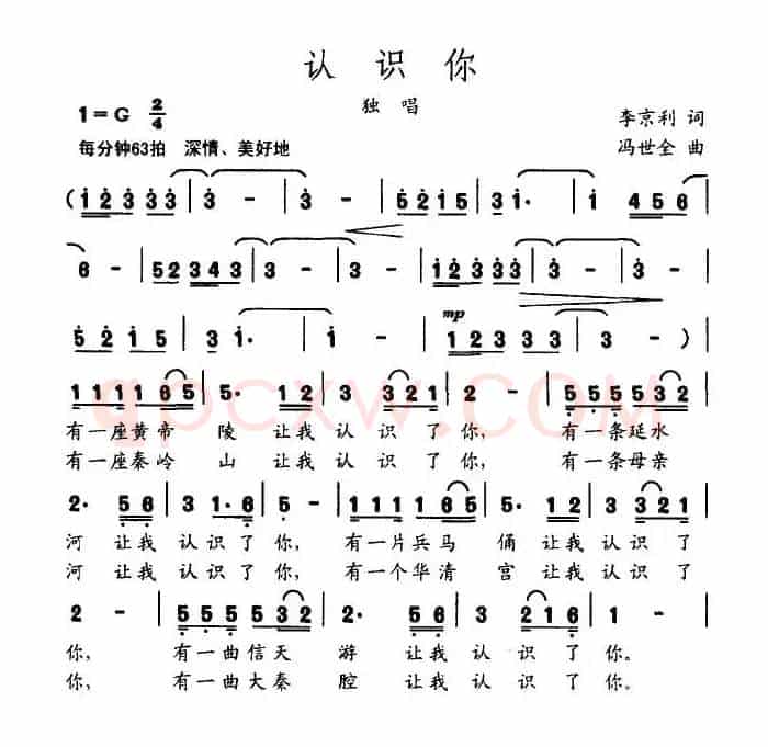 认识你(李京利词 冯世全曲)
