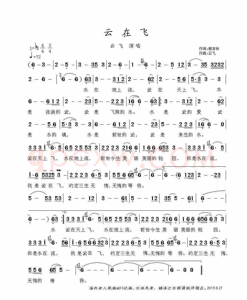 云在飞