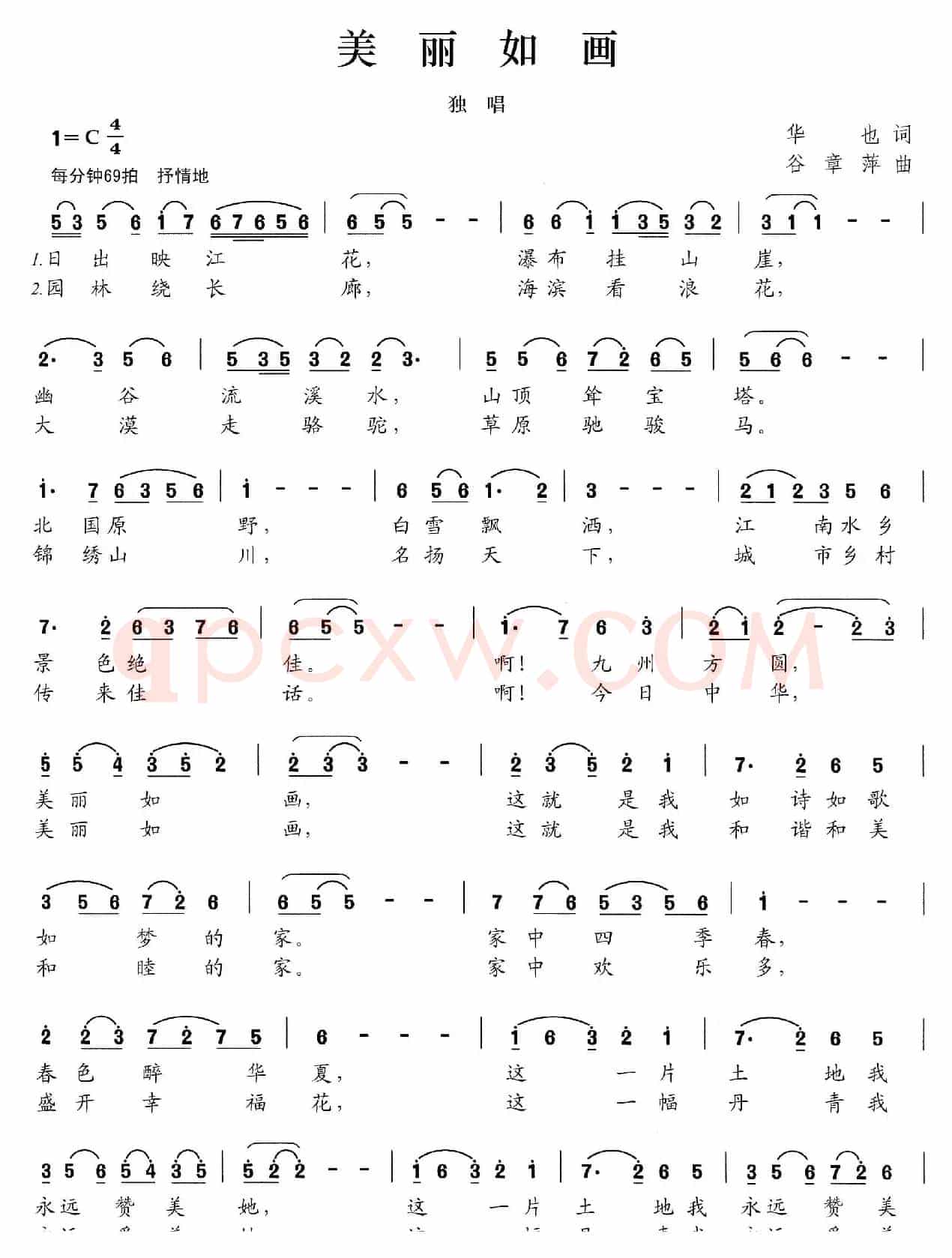 美丽如画（华也词 谷章萍曲）
