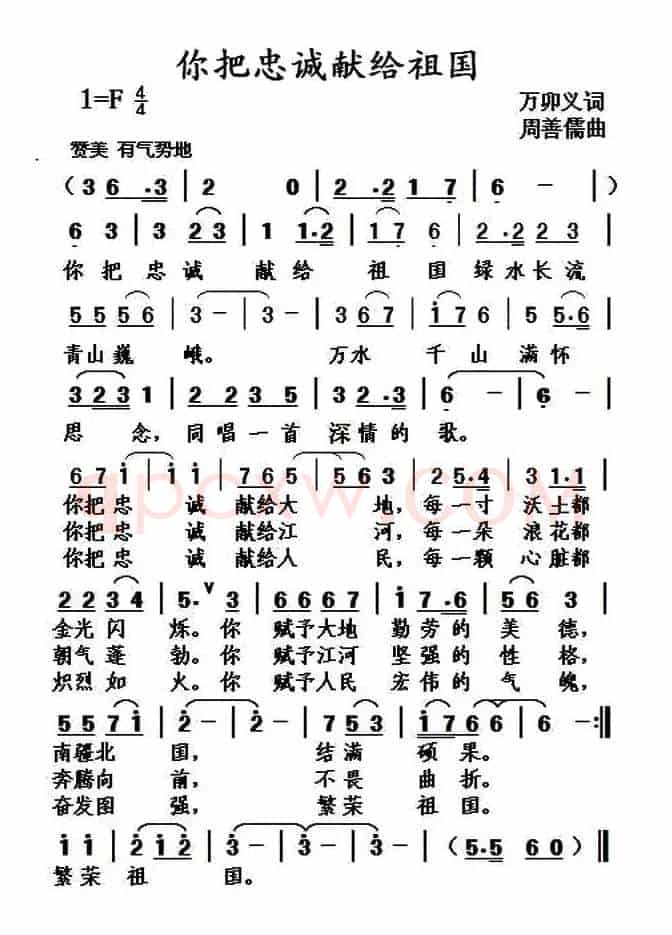 你把忠诚献给祖国
