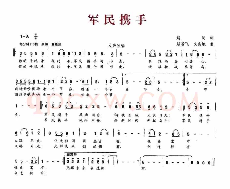 军民携手