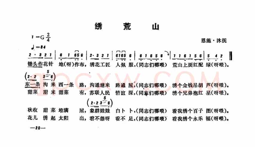 恩施民歌：绣荒山
