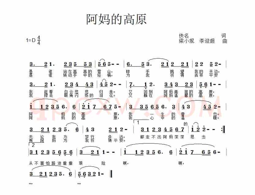 阿妈的高原（佚名词 李迎超 梁小妮曲）