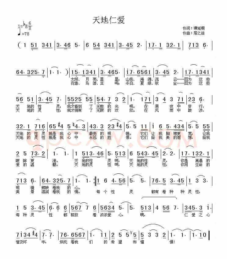 天地仁爱