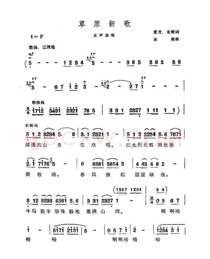 草原新歌（夏肯 金湘词 金湘曲）