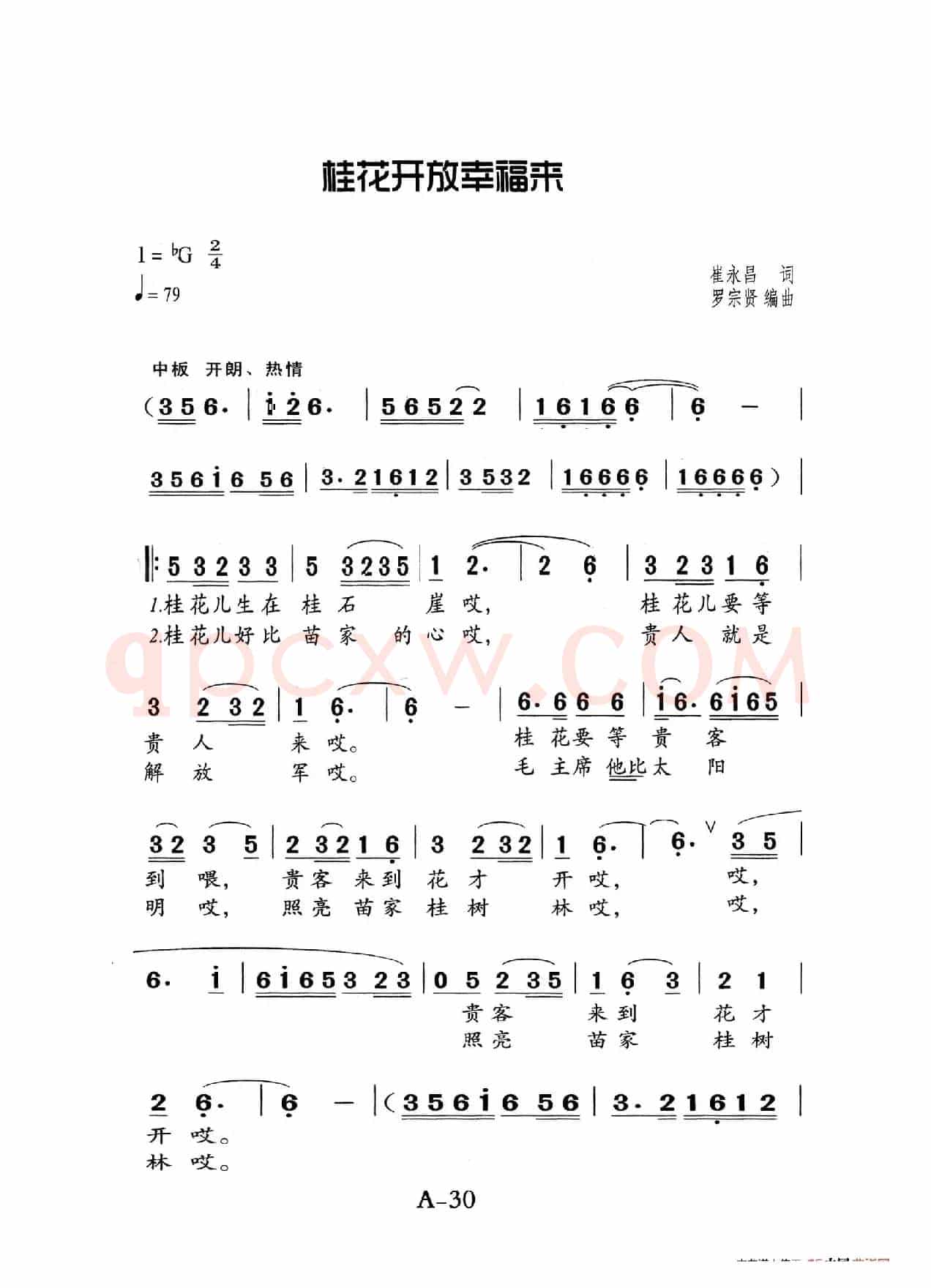 桂花开放幸福来（老人适用）