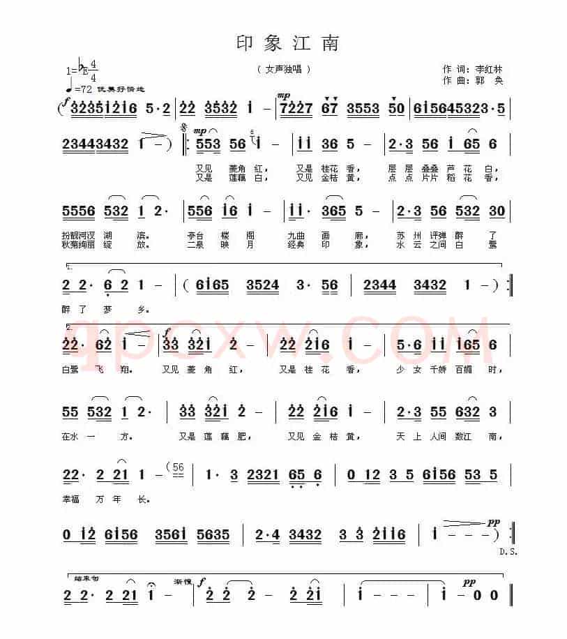 印象江南（李红林词 郭奂曲）