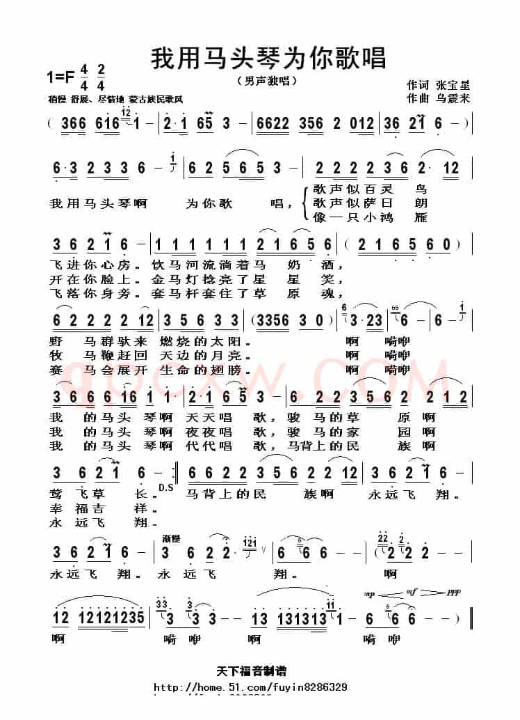 我用马头琴为你歌唱(张宝星词 乌震来曲)