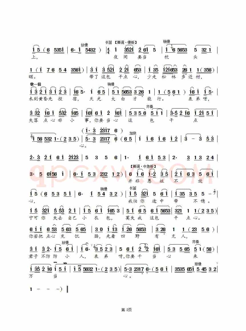 内藏的珍珠宝塔是奇珍（锡剧《珍珠塔》王派赠塔）