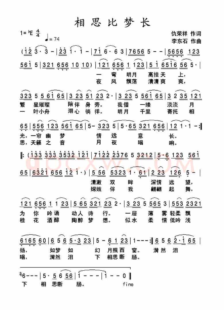 相思比梦长(仇荣祥词 李东石曲)