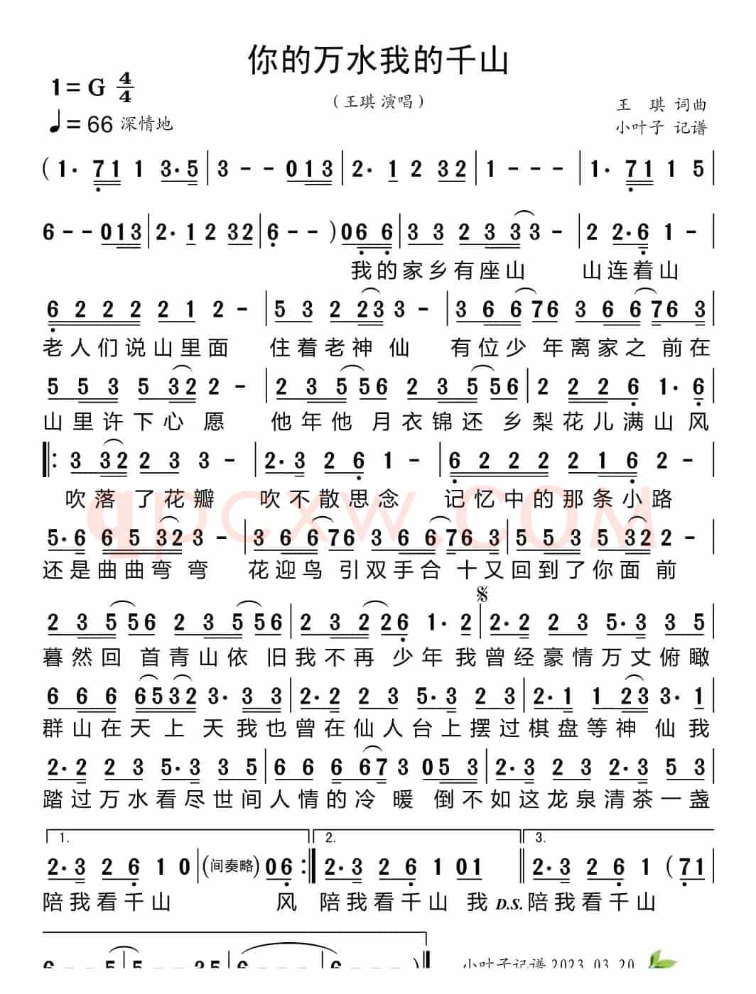 你的万水我的千山