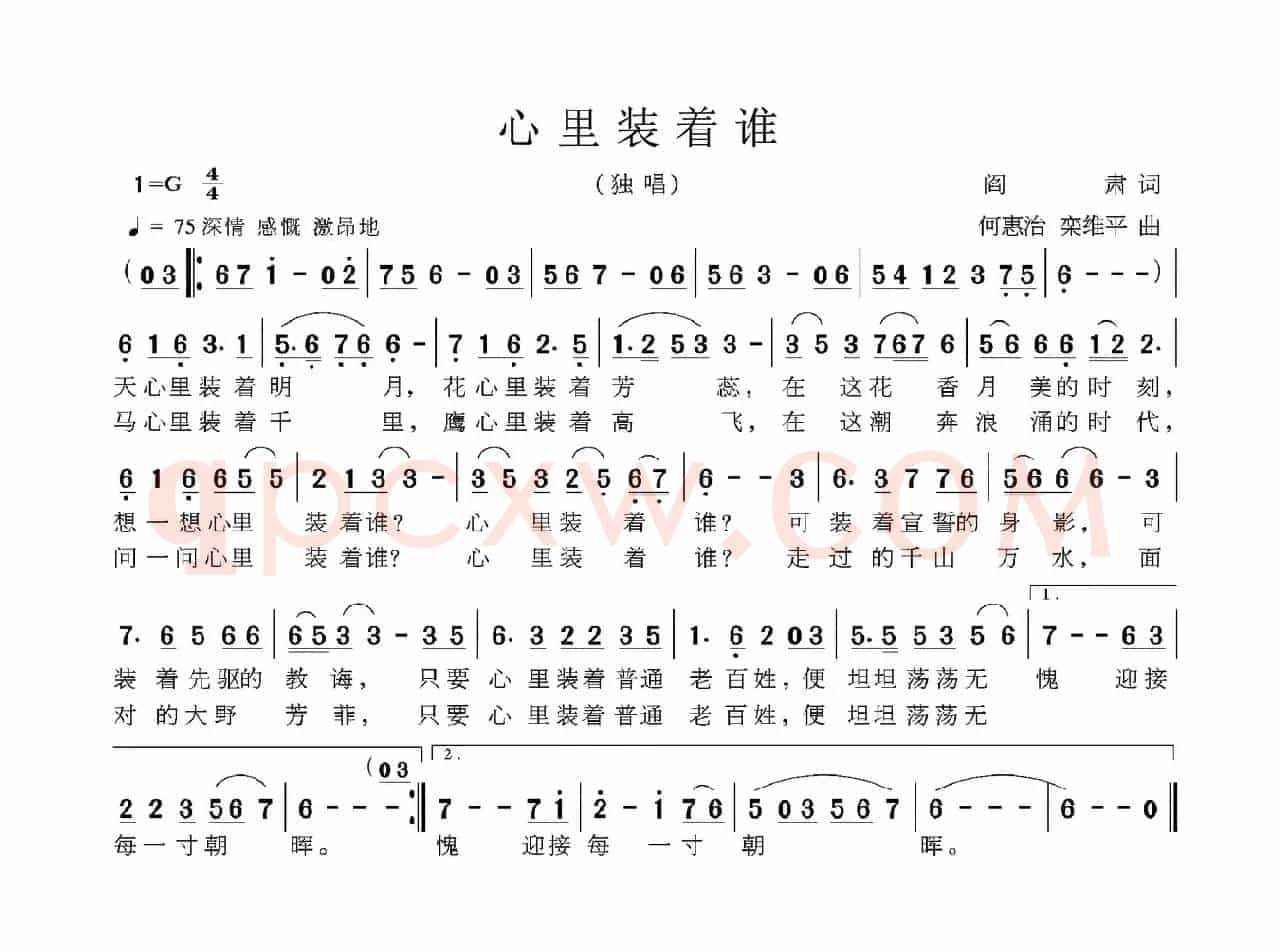 心里装着谁（阎肃词 何惠治 栾维平曲）