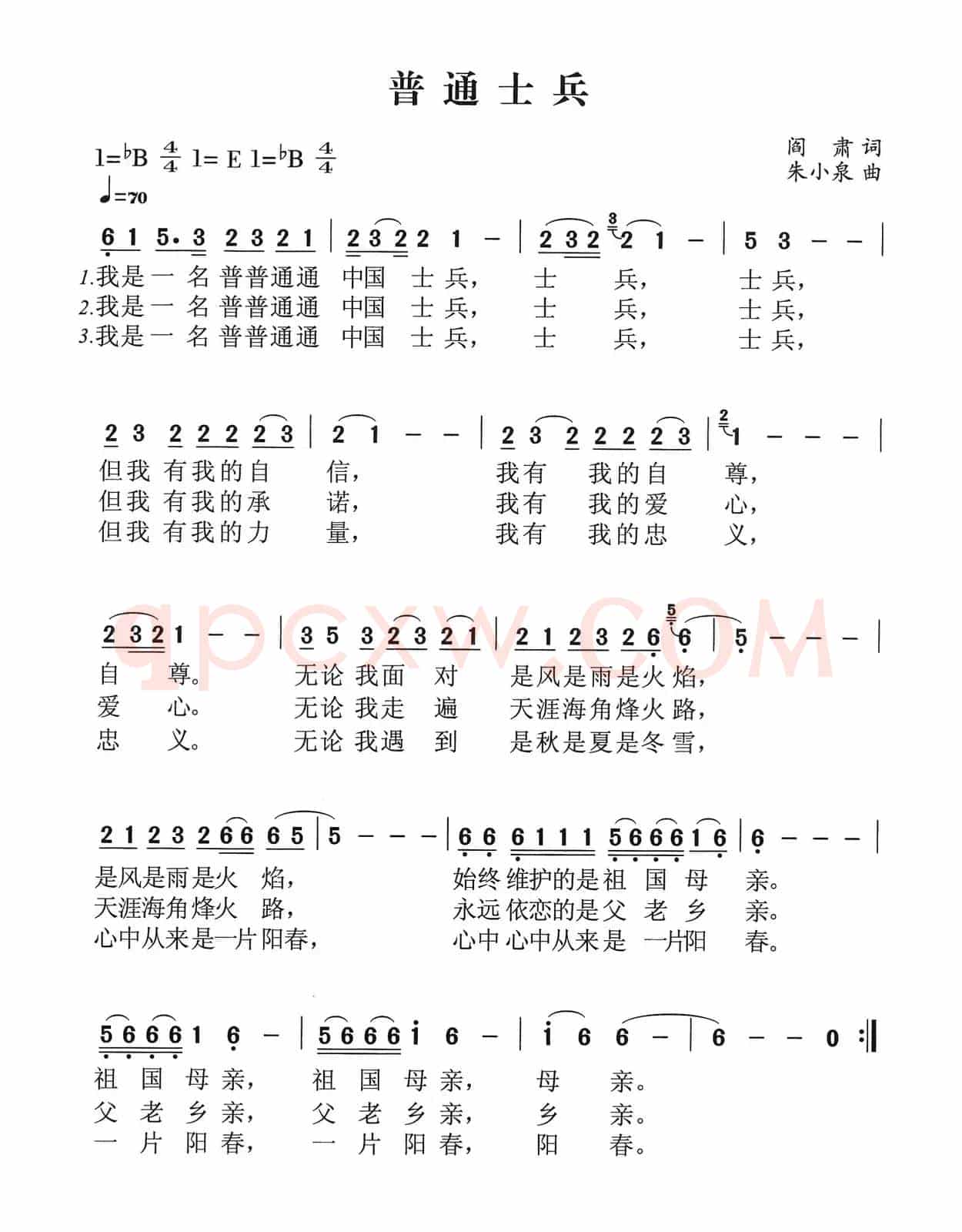 普通士兵（阎肃词 朱小泉曲）