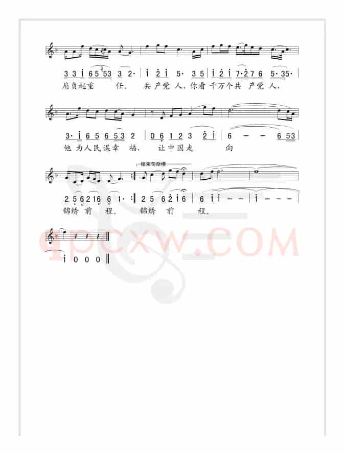 永恒的承诺（叶旭全词 李小兵曲 [线、简谱混排版]）