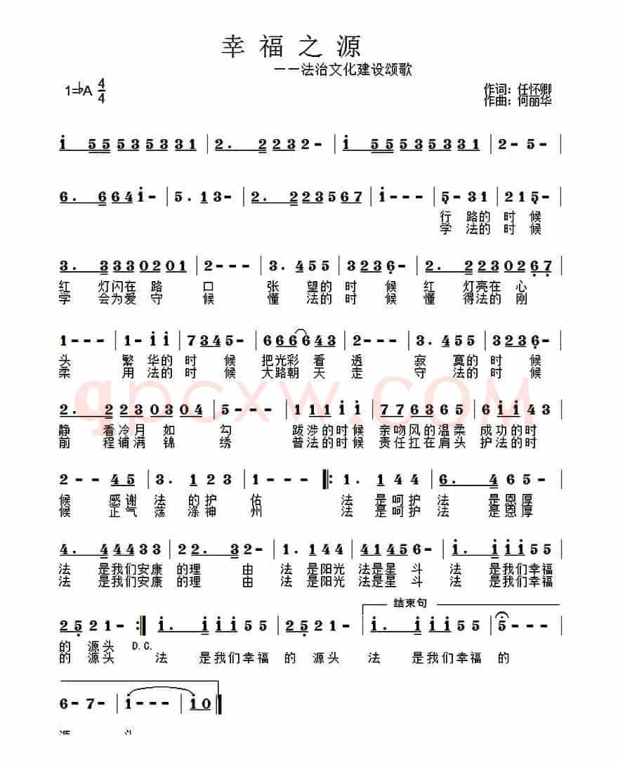 幸福之源(任怀卿词 何丽华曲)