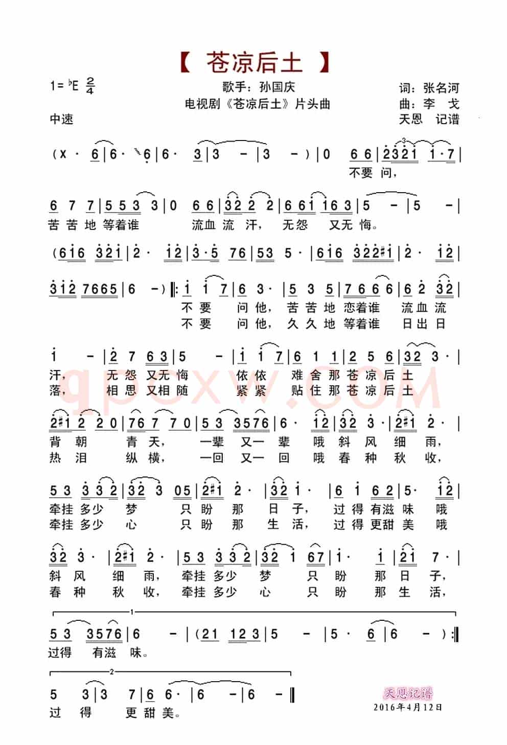 苍凉后土(电视剧《苍凉后土》片头曲)