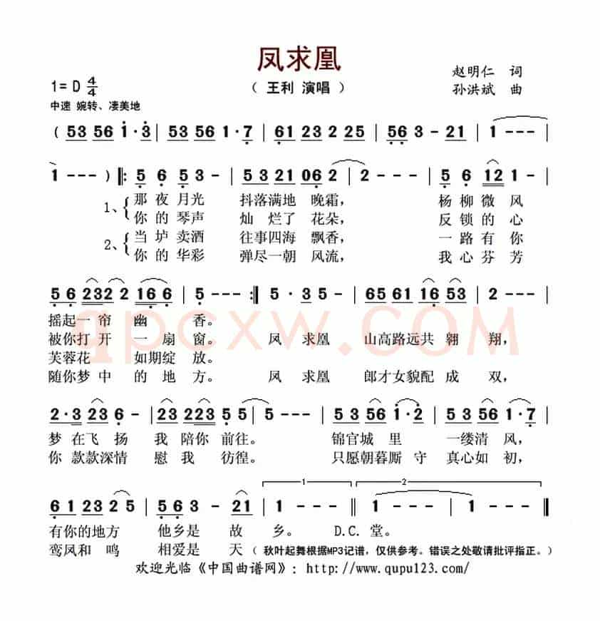 凤求凰（赵明仁词 孙洪斌曲）