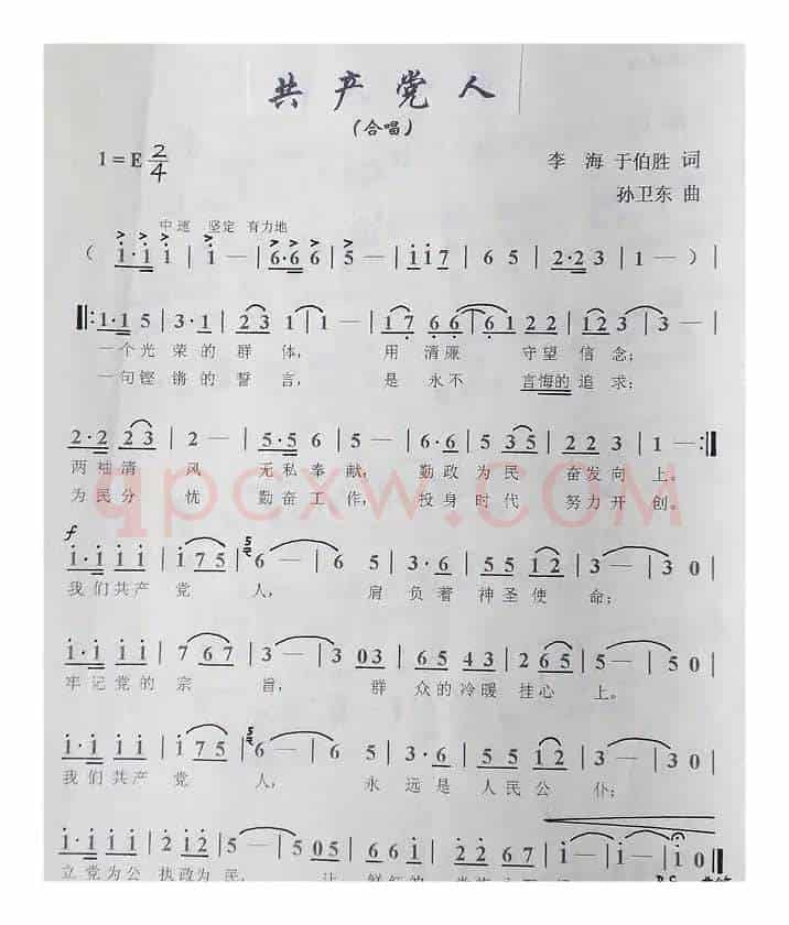 共产党人（李海于伯胜词孙卫东曲）