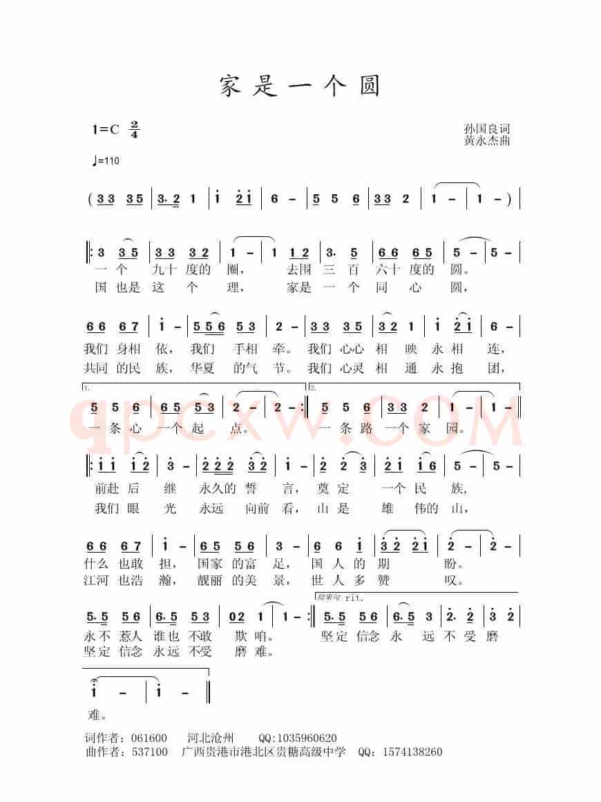 家是一个圆
