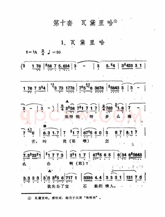 瓦黛里哈（新疆伊犁 维吾尔民歌 第十套《瓦黛里哈》）
