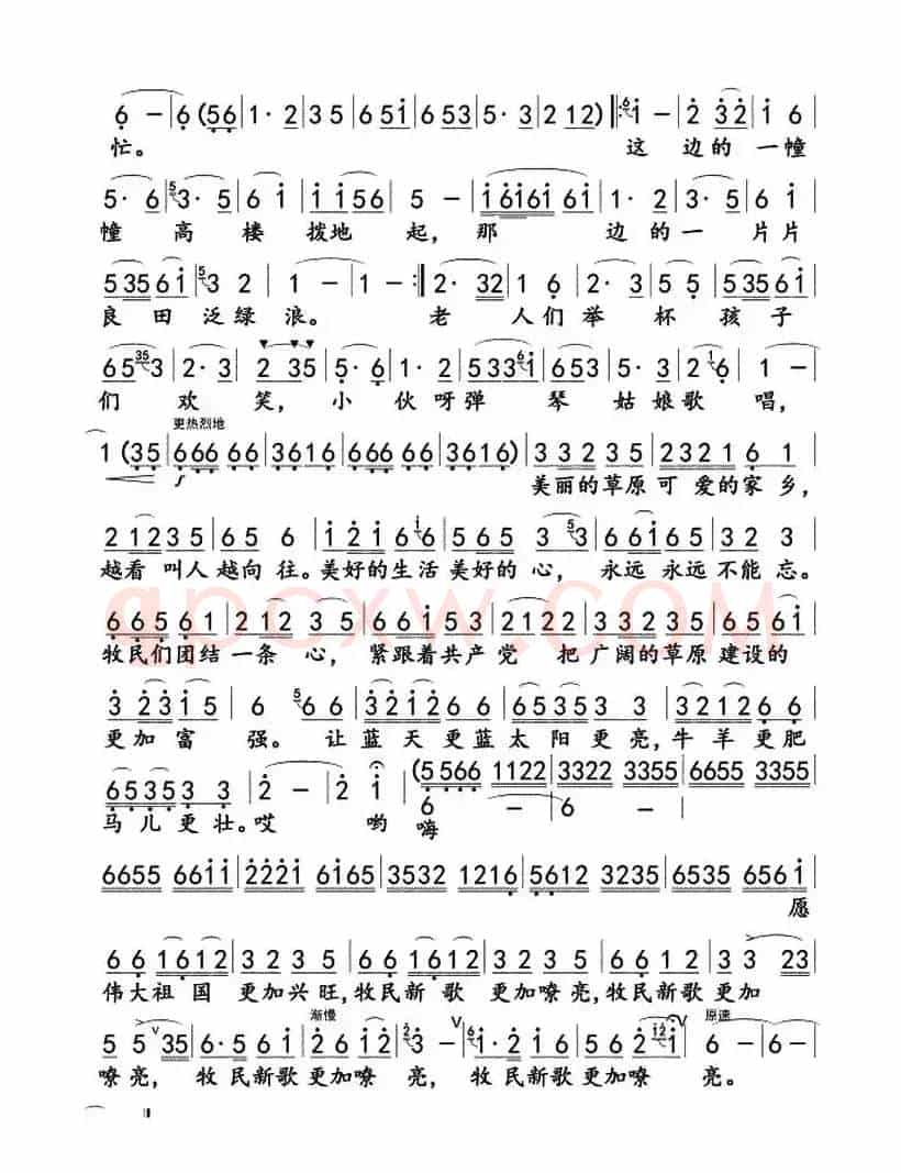 牧民新歌（何炎吉填词 简广易曲）