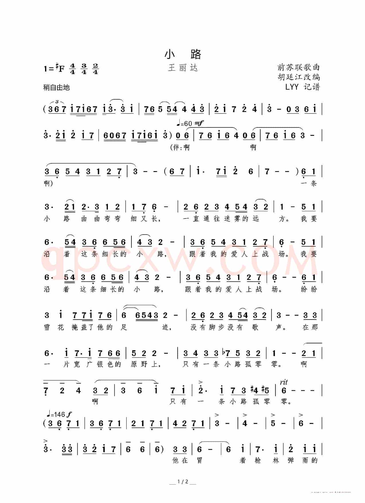小路（胡廷江改编）