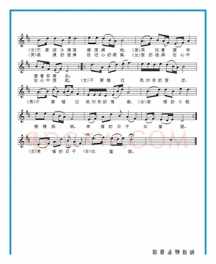 不要错过(范修奎词 高福友曲)