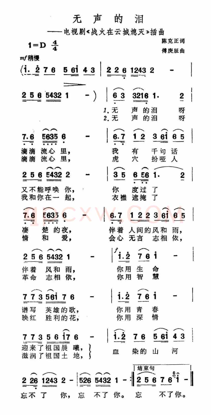 无声的泪（电视剧《战火在云城熄灭》插曲）