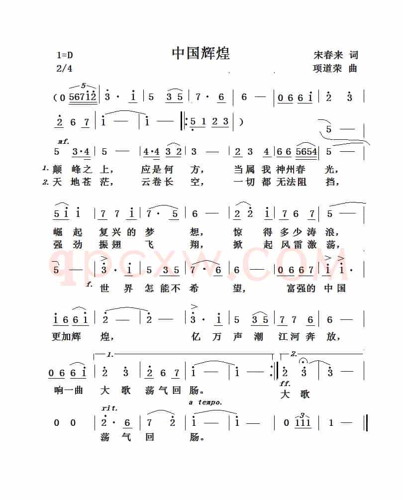 中国辉煌(宋春来词 项道荣曲)