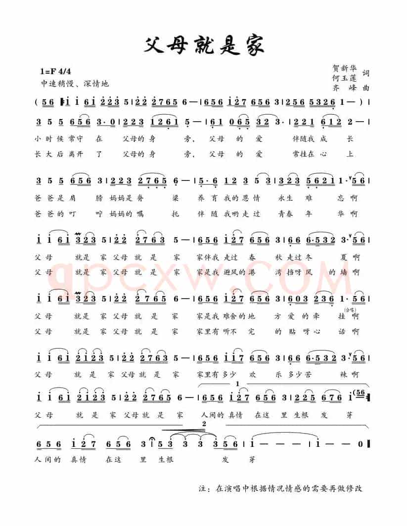 父母就是家（贺新华、何玉莲词 齐峰曲）
