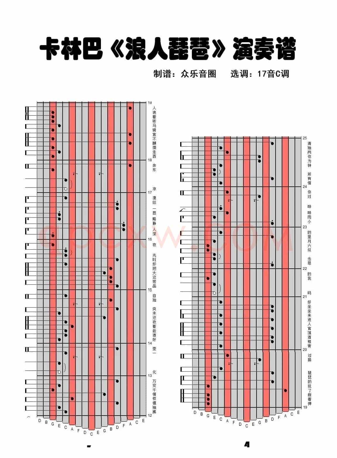 浪人琵琶（17音卡林巴琴谱演奏谱）