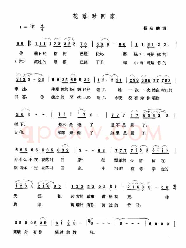 花落时回家（扬启舫词 张玉晶曲）