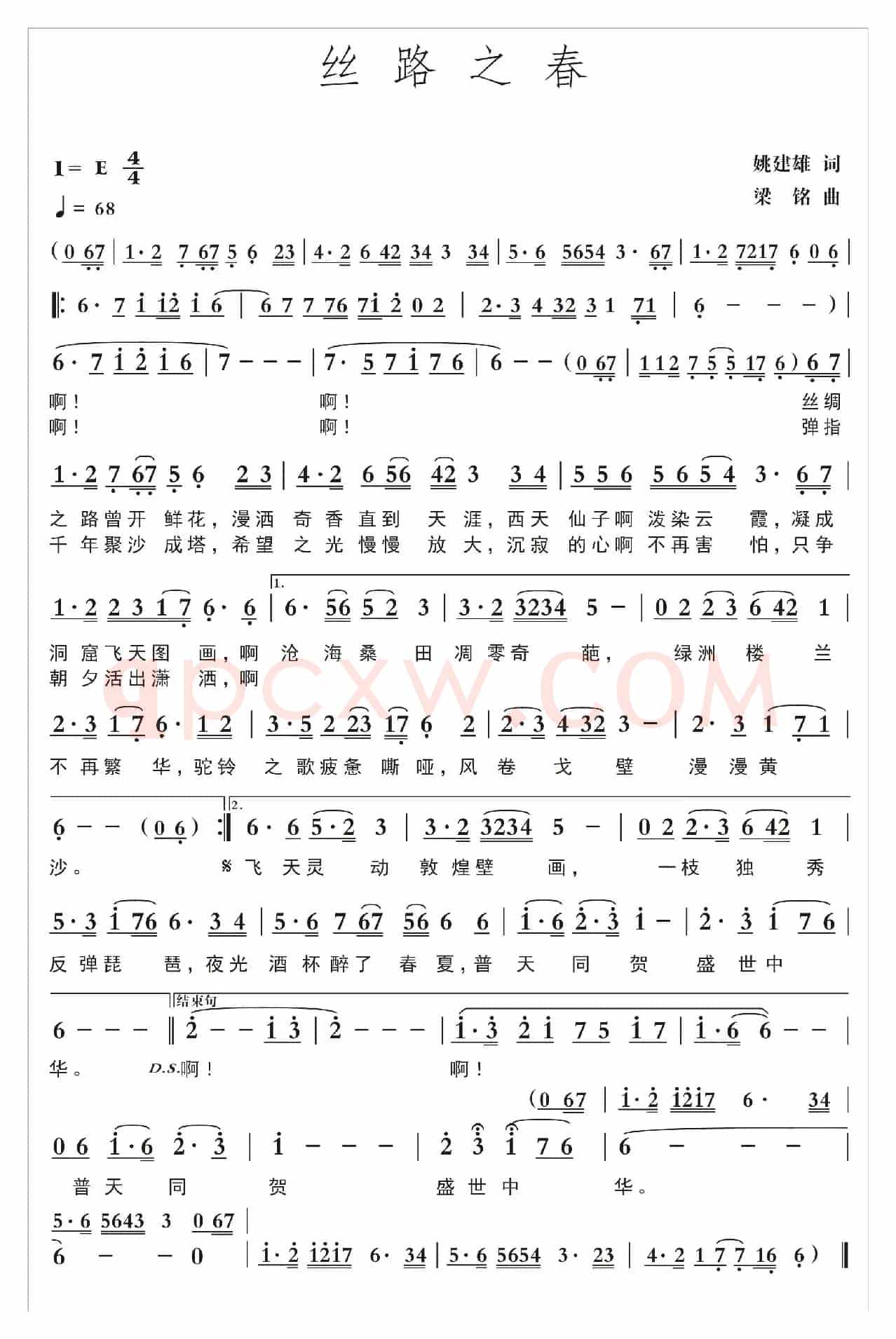丝路之春（姚建雄词 ，梁铭曲，演唱：罗爱玲）